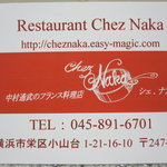 レストラン シェ・オカ - 