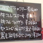 ビストロ ミナミンカゼ  - メニュー