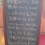 ビストロ ミナミンカゼ  - メニュー