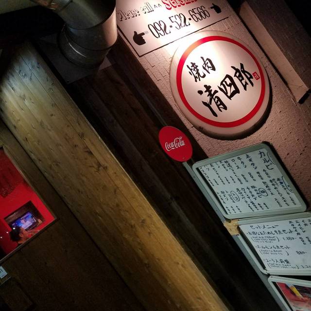 焼肉 清四郎 ヤキニク セイシロウ 西鉄平尾 焼肉 食べログ 焼肉 清四郎 ヤキニク セイシロウ 西鉄平尾 焼肉 食べログ