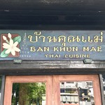 Baan Khun Mae - Sign