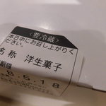 パティスリー プレジール - シールの折り返し♪