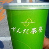 ずんだ茶寮Cafe