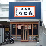 Tatsuya - 食べログで探した「たつ家」、時間はないがこのお店は外したくない