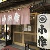 小作 甲府北口駅前店