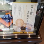 つたや - 天下統一あわせて