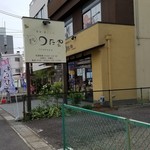 つたや - 三河豊田駅近くの「つたや」さんの外観