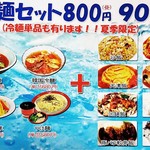 台湾料理彩華 - 夏期限定‼️
            冷麺セットメニュー‼️
            昼の部￥8️⃣0️⃣0️⃣
            夜の部￥9️⃣0️⃣0️⃣