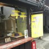 芋平 長浜店