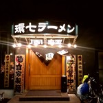 環七ラーメン 周麺 - 【2018.5.31(木)】店舗の外観