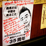 アメリカン - 商売とは手間を売ること。