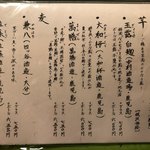 鰻はし本 - 焼酎メニュー