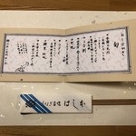 鰻はし本 - お品書き