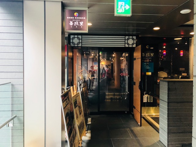 吾照里 二子玉川店 オジョリ 二子玉川 韓国料理 ネット予約可 食べログ 吾照里 二子玉川店 オジョリ 二子玉川 韓国料理 ネット予約可 食べログ