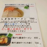 ラーメン なる - 