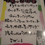 丹華麗 - 7人のこびとコースメニュー　2週間ぐらいで変わります。