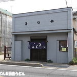 手打うどん 松屋 - 外観