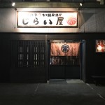 Gyouzabou Jiraiya - 美味しい餃子とホッピーが、今宵も貴方をお待ちしております。