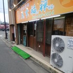 多幸福禅 - 入口。面前の道路、結構交通量あんのな。