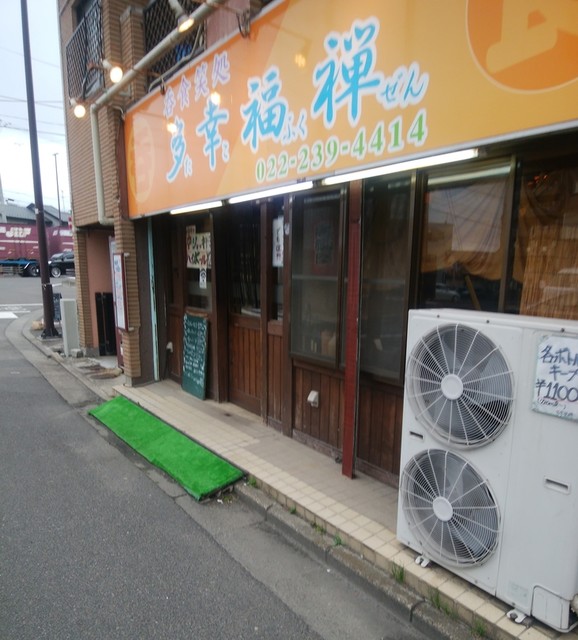 多幸福禅 - 薬師堂（居酒屋）の写真