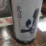 光壽おおやま - 