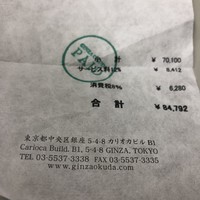 銀座 奥田 - 