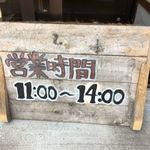 らーめん 天天有 - 