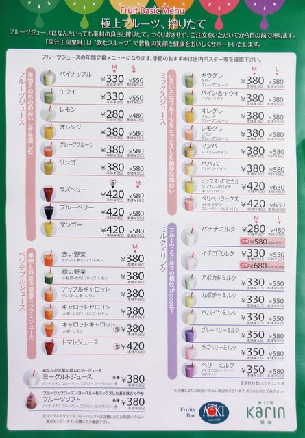 メニュー写真 閉店 果汁工房 果琳 イオン秦野店 Karin 秦野 ジュースバー 食べログ メニュー写真 閉店 果汁工房 果琳 イオン秦野店 Karin 秦野 ジュースバー 食べログ
