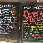 オステリア オルト - 