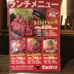 精肉・卸の肉バルSanoso - 