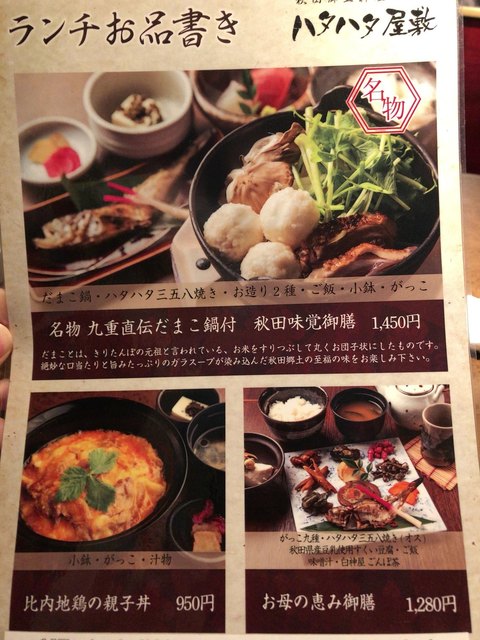 ハタハタ南蛮御膳に初挑戦 By Mopu ハタハタ屋敷 有楽町 郷土料理 その他 食べログ