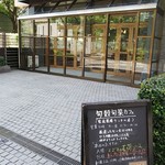 旬穀旬菜カフェ - 