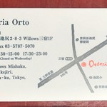 オステリア オルト - 