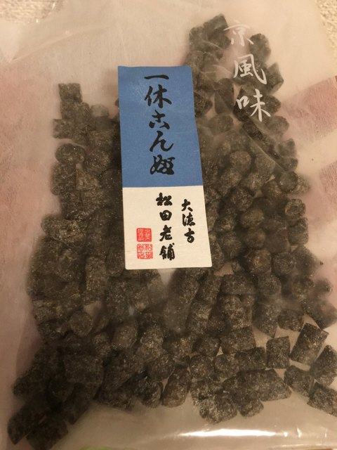 一休こんぶ 松田老舗 北大路 その他 食べログ