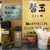 濃厚担々麺はなび 錦店