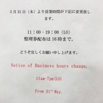 Japanese Soba Noodles 蔦 - 営業時間変更