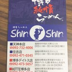 博多らーめん Shin-Shin - 