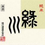 Izakayajuubei - 緑川　純米