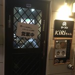 ラーメンKiRiちゃん - 入店5秒前