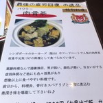 シンガポール料理　梁亜楼 - 