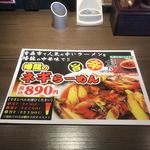 中華飯店 幡龍 - メニュー