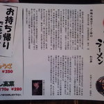 天砲ラーメン - お持ち帰りとご挨拶 