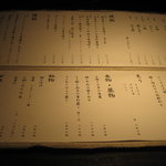 龢 - 【H23.7】お料理のメニュー。