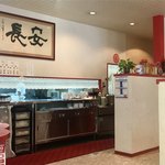 中華菜館 長安 - 店舗内観