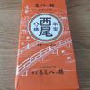 本家 西尾八ツ橋 本店