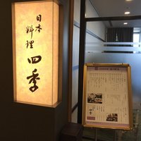 四季 - 