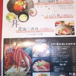 北海道食市場 丸海屋 - ランチメニューから、本日の海鮮丼をオーダー