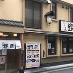 すし屋 銀蔵 - 