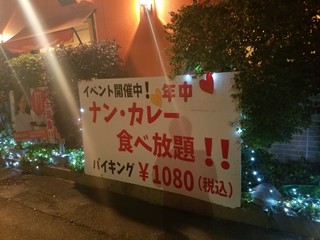 インドレストラン ナンハウス - お店の前の大きな看板