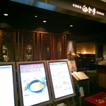 招福門 - 西武百貨店Ａ館にあります